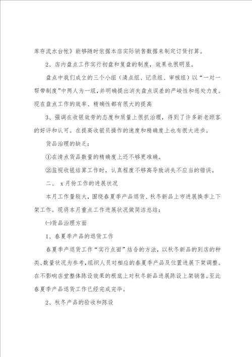 店长每月工作总结