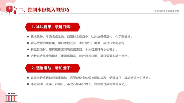 红色简约医疗透析患者健康宣教课件PPT护理