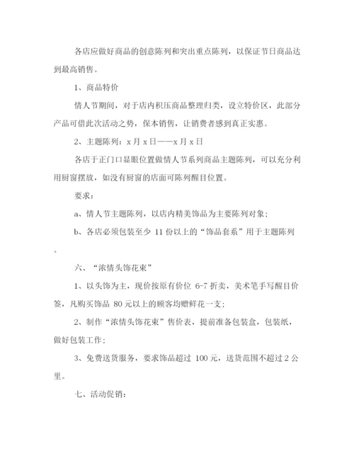 精编之商场七夕节活动策划方案写作模板参阅.docx