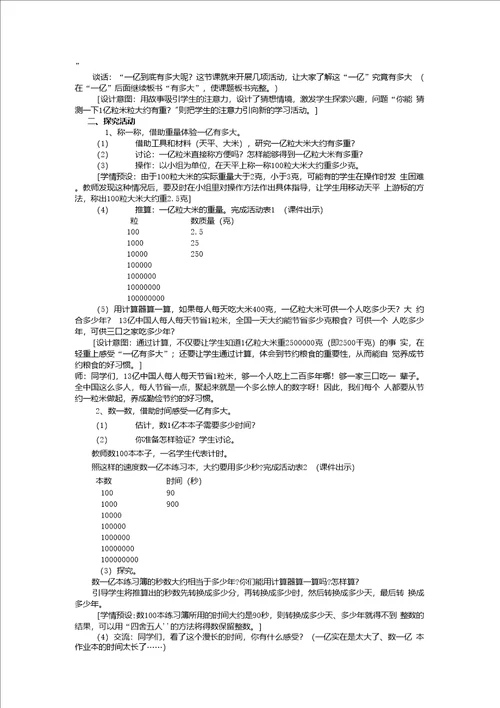 一亿有多大教学设计案例分析