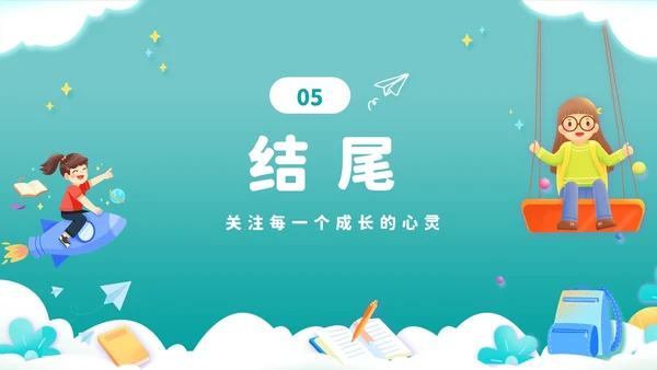 绿色卡通剪纸风努力成长学生励志主题班会PPT