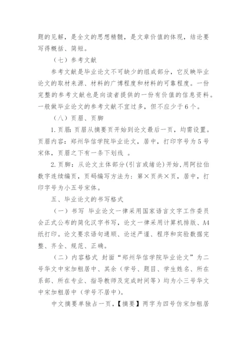 贸易经济毕业论文格式.docx