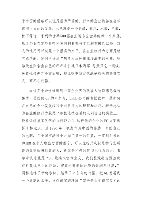 企业执行力的好坏决定企业竞争力