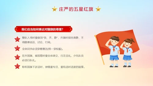 蓝底炫彩背景升旗仪式主题班会学生PPT