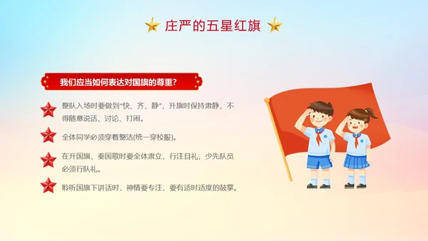 蓝底炫彩背景升旗仪式主题班会学生PPT