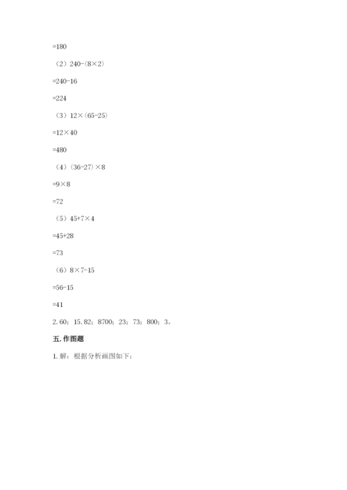 苏教版小学四年级上册数学期末卷精品（含答案）.docx