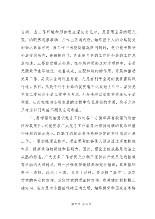 县委书记在全县党务工作会上的讲话 (12).docx