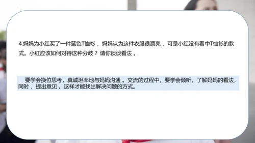 五年级道德与法治上册：第一单元 面对成长中的新问题·总复习课件
