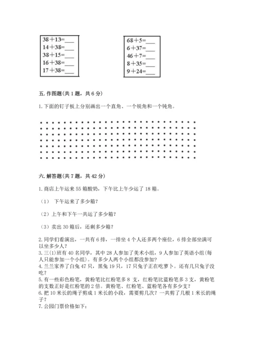 人教版二年级上册数学期末测试卷含答案（巩固）.docx