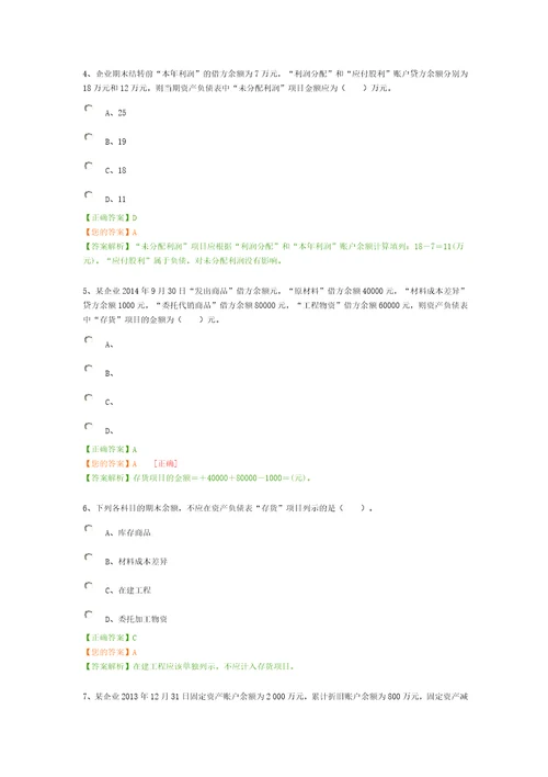 资产负债表编制答案
