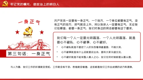 坚持党性原则做政治上的明白人党课PPT模板