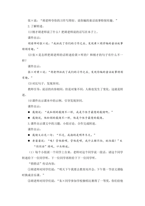 统编版语文三年级下册第八单元 大单元教学设计