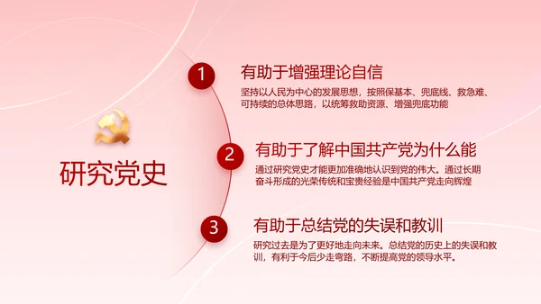 党支部党史学习教育工作总结动态PPT