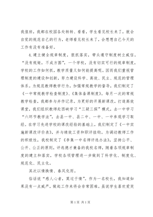 校长论坛发言稿(精减).docx