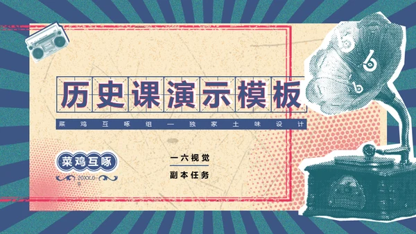 复古时尚唱片民国风通用PPT模板