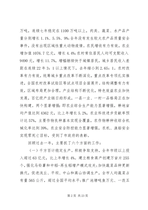 农业工作会上的领导讲话稿(3).docx