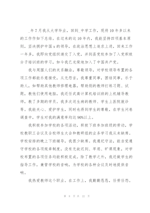 晋升个人工作总结5篇.docx