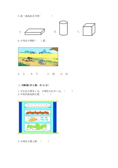 一年级上册数学期中测试卷含答案【满分必刷】.docx
