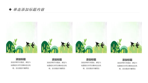 乡村旅游清新魅力乡镇美丽农村乡镇PPT模板