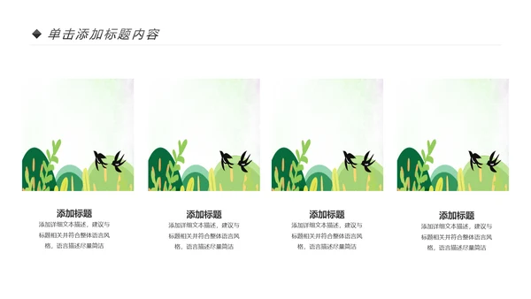 乡村旅游清新魅力乡镇美丽农村乡镇PPT模板