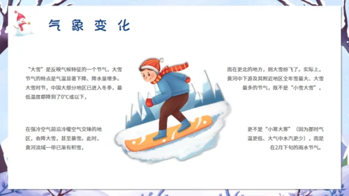 大雪季气冬天通用PPT模板