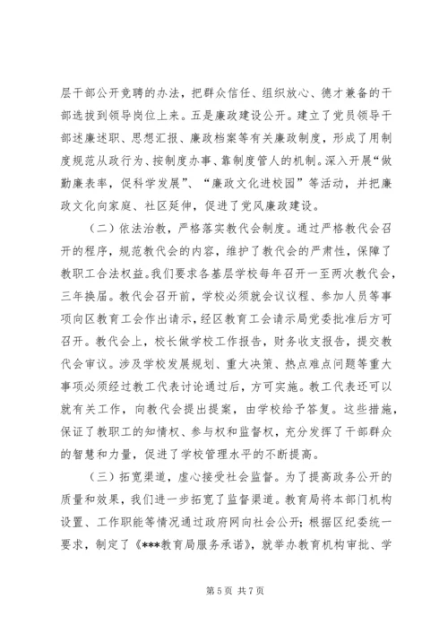 学校政务公开民主公开管理工作汇报.docx