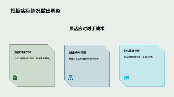 足球比赛战术分析