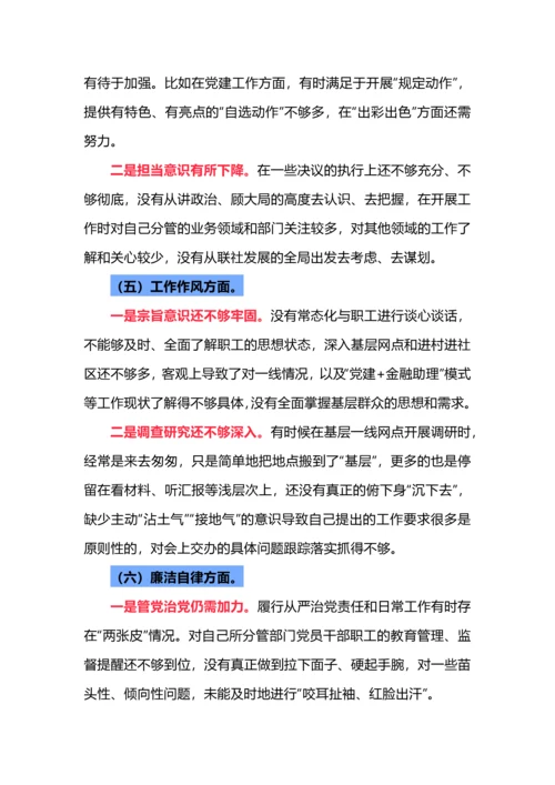 主题教育专题民主生活会个人对照检查.docx