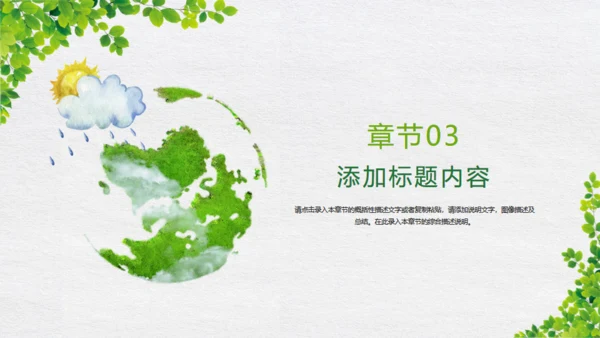 绿色地球世界气象日气侯问题动态通用PPT模板