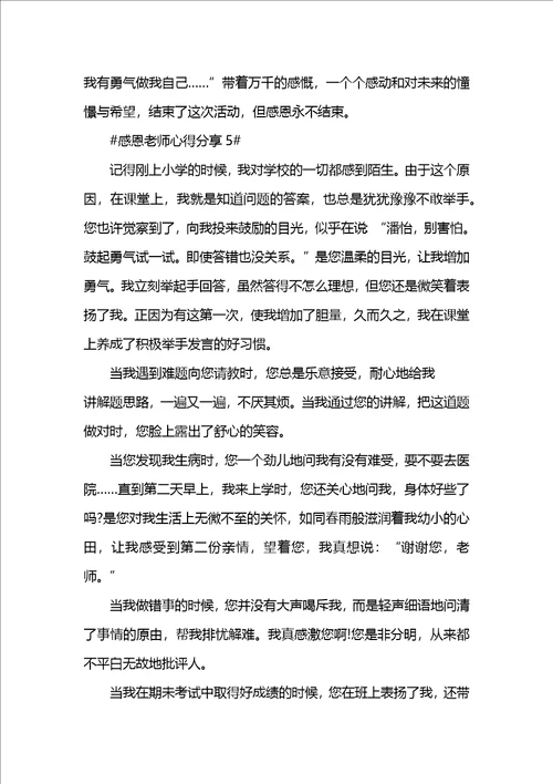 感恩老师心得分享