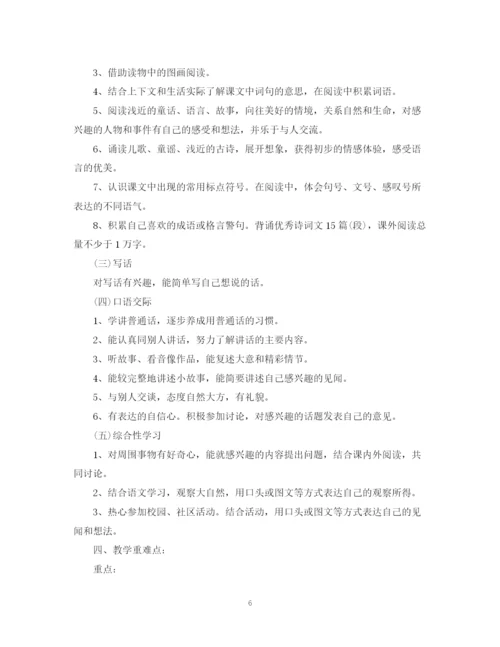 精编之学年度人教版一年级语文教学计划范文.docx