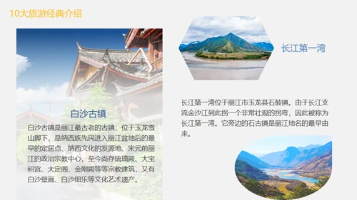 漫步丽江邂逅美好，丽江文旅通用PPT模板