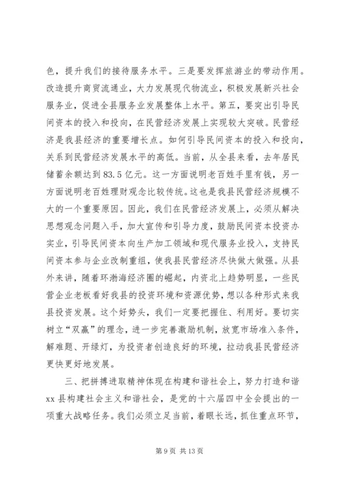 县委书记在20XX年初工作动员大会上的讲话.docx