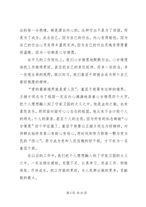 学习王继才心得原创12篇.docx