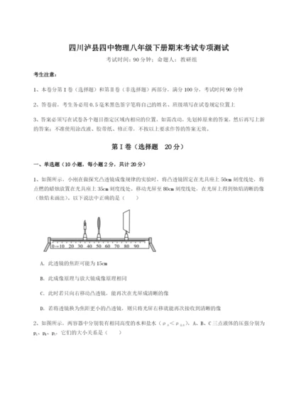 小卷练透四川泸县四中物理八年级下册期末考试专项测试试题（含详细解析）.docx