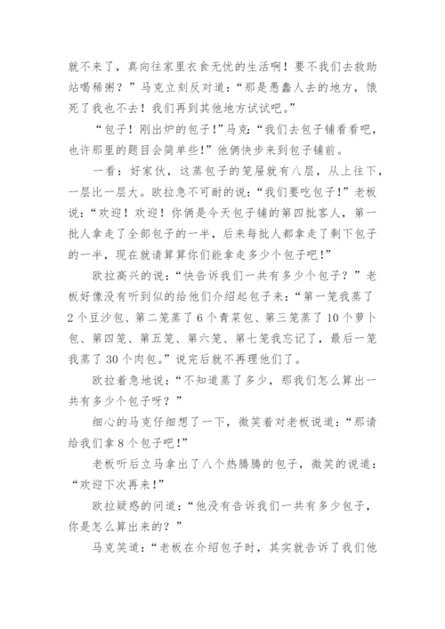 二年级数学小故事.docx