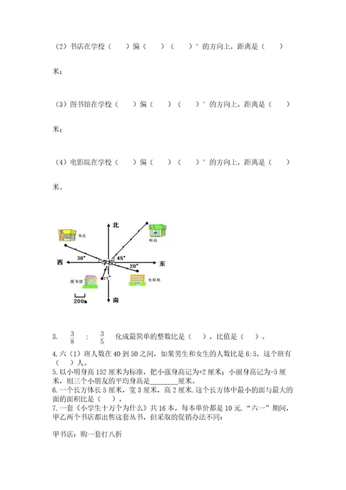 小学数学毕业测试卷含完整答案（精品）