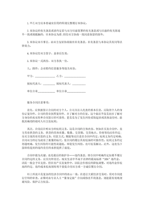 2021信息服务合同标准版