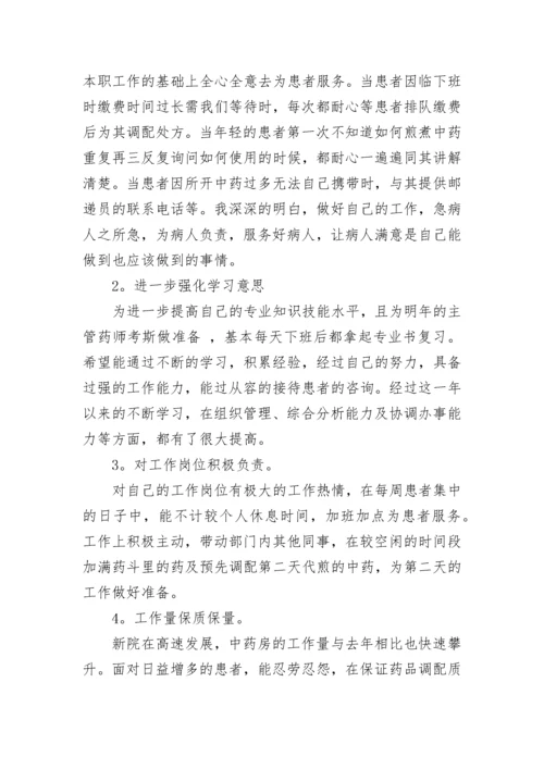 2023年药师工作总结范文.docx