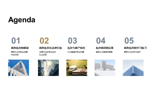 商务礼仪在法律行业中的运用