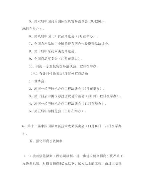 精编县招商引资年度工作参考计划范文1).docx
