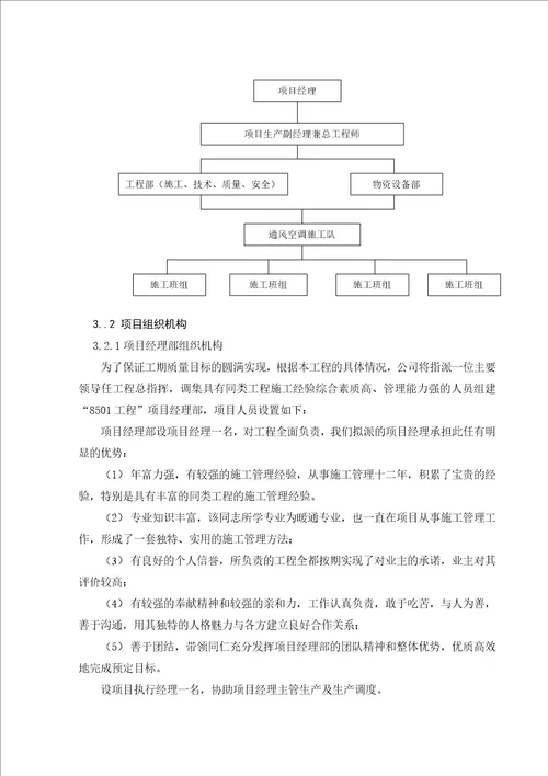 风冷模块施工组织设计