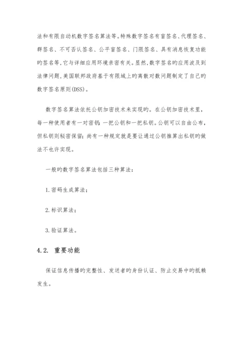 加解密体系介绍.docx