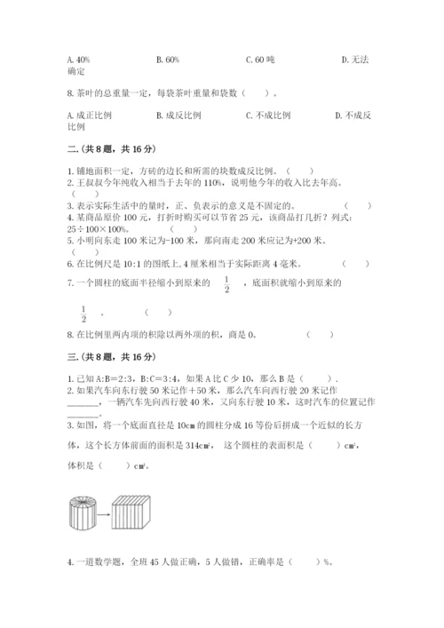 青岛版数学小升初模拟试卷附完整答案（全国通用）.docx