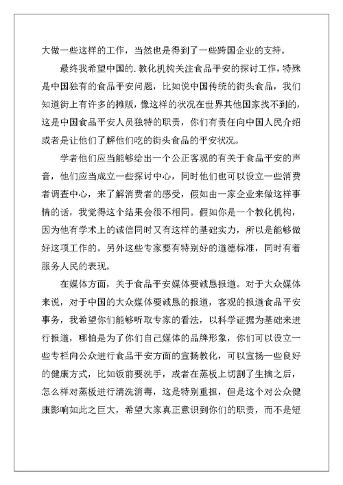 2022年安全建议书模板十篇