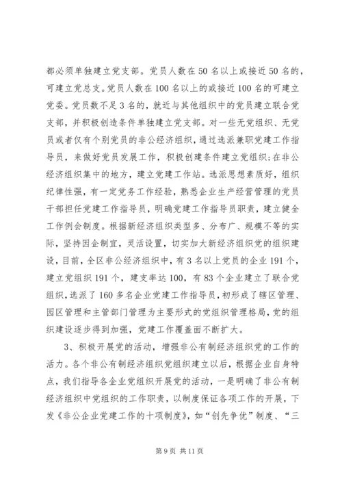 社区企业党建工作汇报 (6).docx