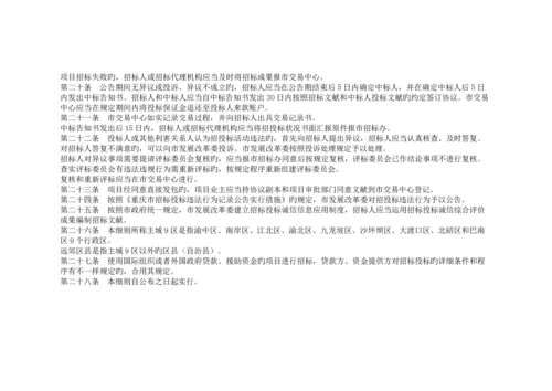重庆市发展和改革委员会招标投标交易监督管理细则.docx