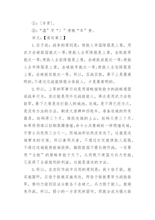 孙子兵法全文和译文.docx