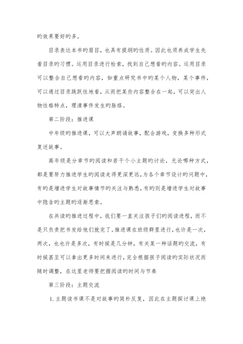 整本书阅读实施方案.docx