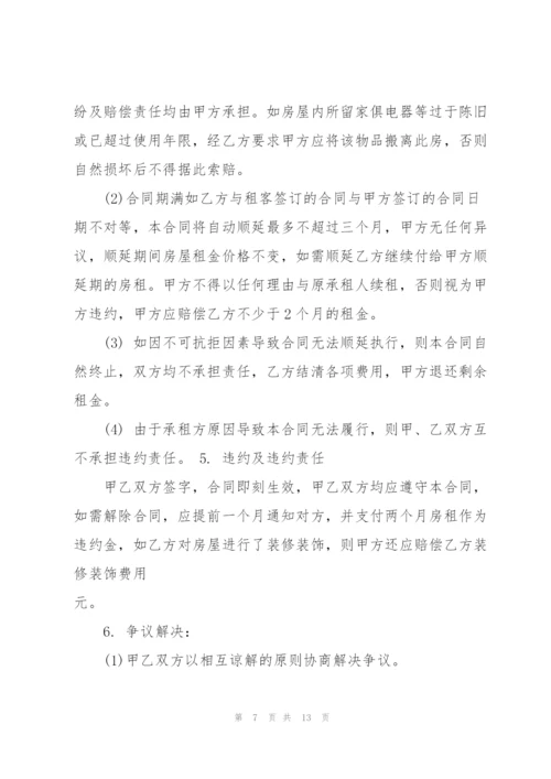 简单房屋委托出租合同范本.docx